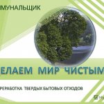 Цех Переработке Мусора