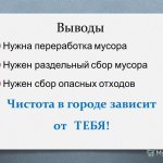 Нужна Переработка Мусора