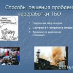 Сортировка и Переработка Отходов Мусора