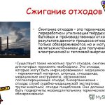 Утилизация Бытовых и Промышленных Отходов