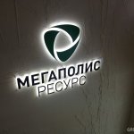 Завод по Переработке